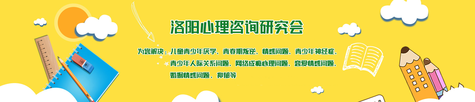 洛陽(yáng)心理咨詢研究會(huì)心理咨詢師培訓(xùn)