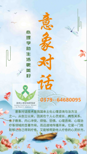 意象對(duì)話心理咨詢與治療技術(shù)