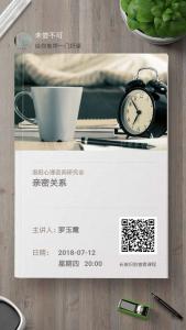 【公益微課】親密關(guān)系：穿透自我障礙，用愛(ài)釀造幸福