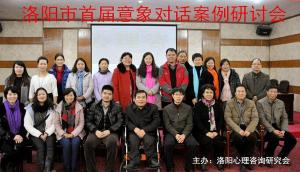 首屆意象對(duì)話案例研討會(huì)